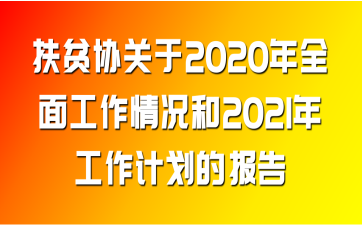 ؚf(xi)P(gun)2020ȫ湤r2021깤Ӌ(j)Ĉ(bo)