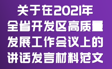 P(gun)2021ȫʡ_l(f)^(q)|(zh)l(f)չ(hu)hϵvԒl(f)ԲϷ