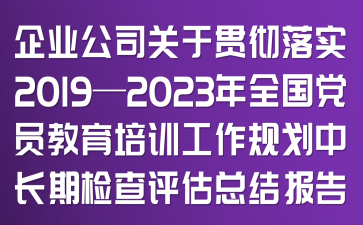 I(y)˾P(gun)؞䌍(sh)20192023ȫ(gu)hTӖ(xn)Ҏ(gu)L(zhng)ڙzu(png)Y(ji)(bo)